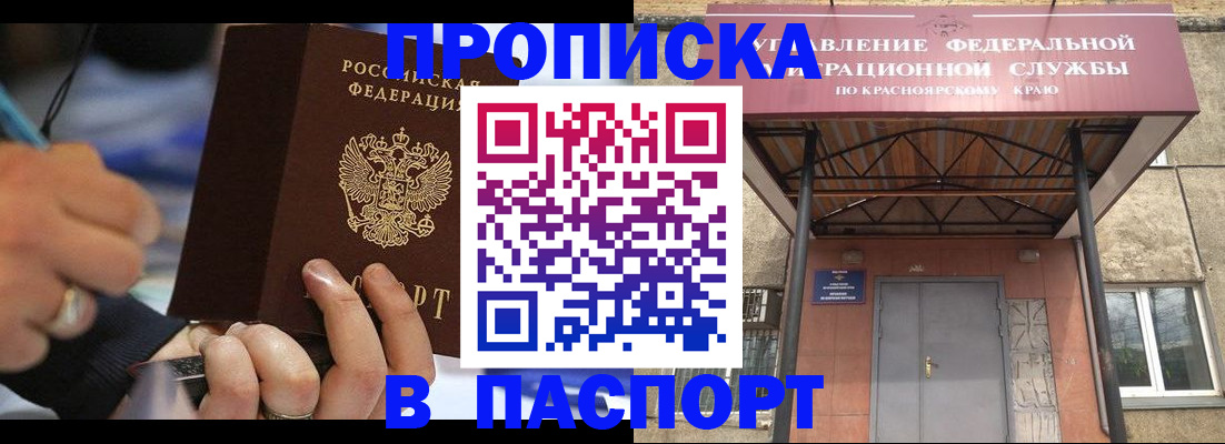 прописка в Астраханской области