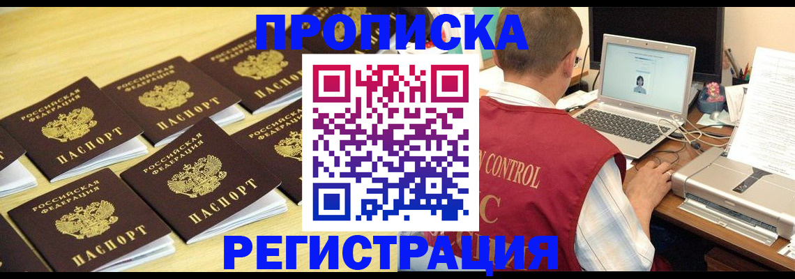 купить прописку в Астраханской области