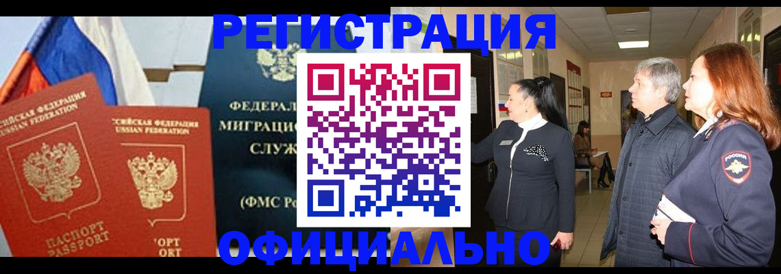 прописка 2025 в Астраханской области