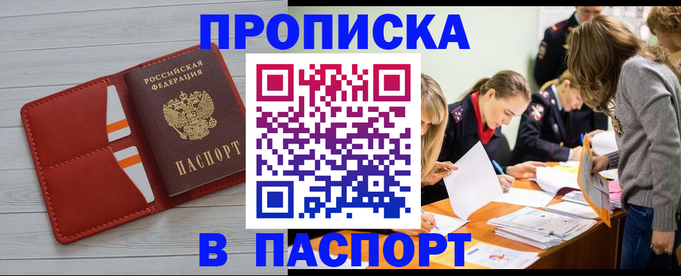 временная регистрация в Астраханской области