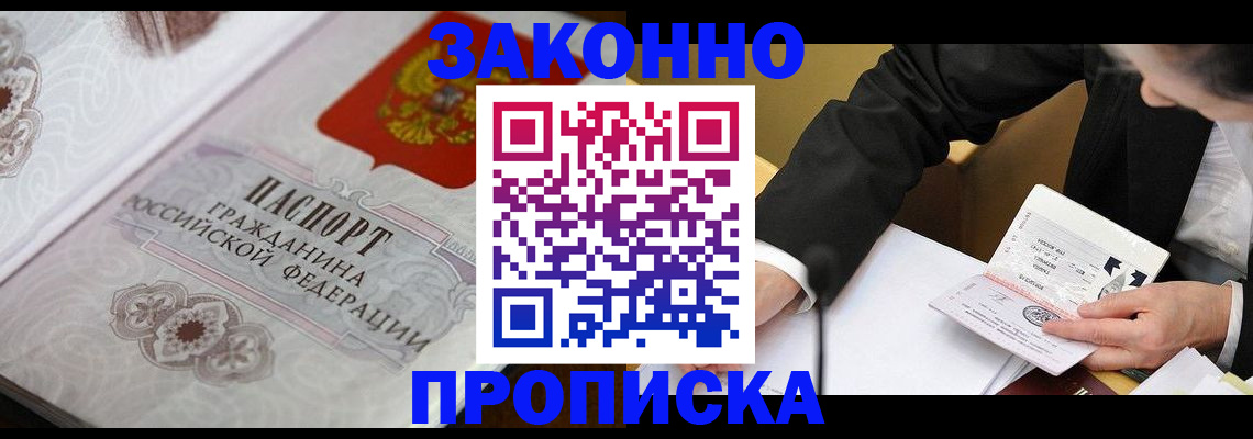 временная прописка в Астраханской области