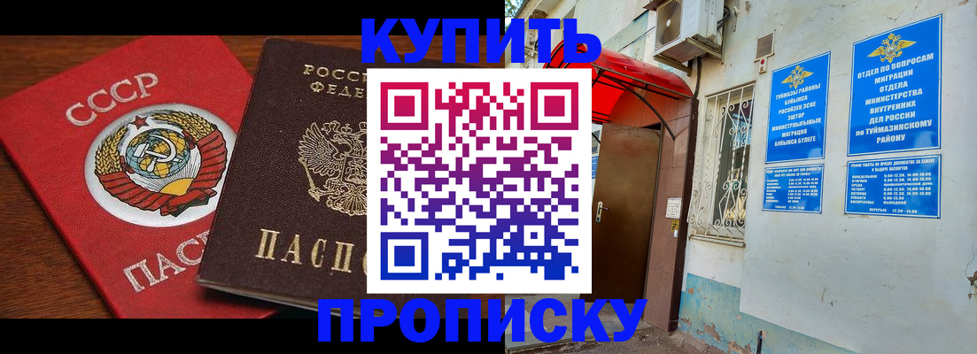 временная прописка в Астраханской области