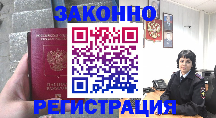 прописка законно в Астраханской области