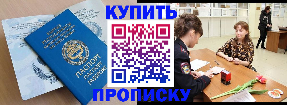 прописка гарантия в Астраханской области